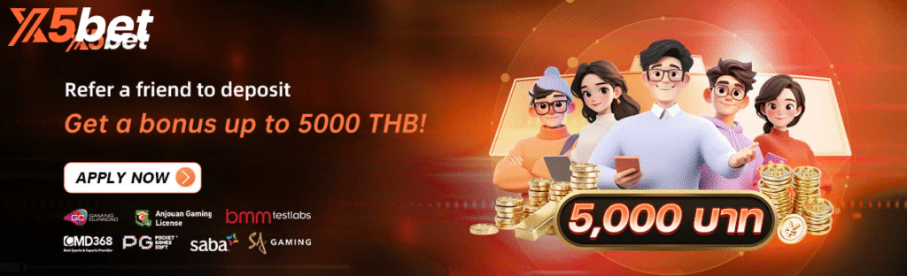 แนะนำเพื่อน รับโบนัสสูงสุด 5,000 บาท